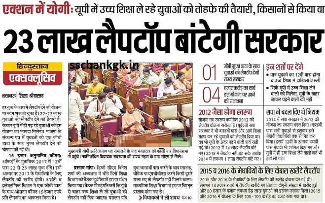 UP Free Laptop Yojana Registration 2021 Start - Apply Now What is a free laptop yojana